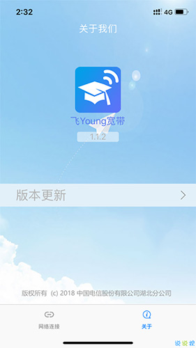 飞young宽带app3