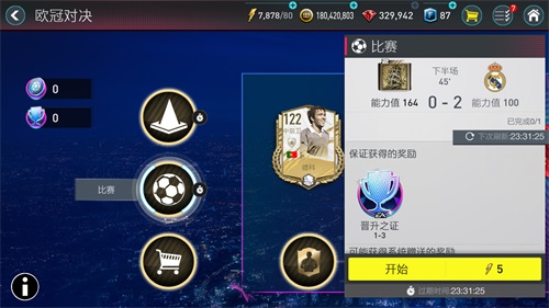 FIFA足球世界15