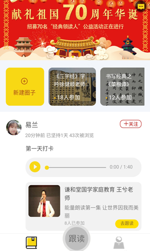 琅琅读经典app截图1