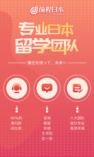 前程日本留学app截图1