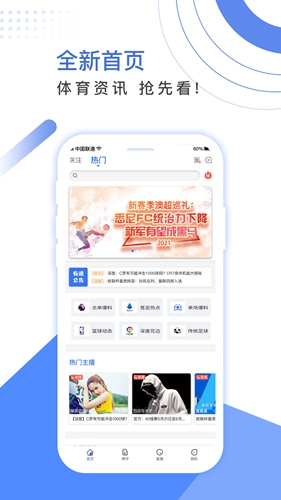 足球有道app截图1