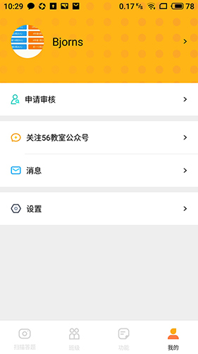 56学生app截图4