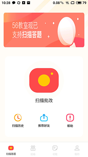 56学生app截图5