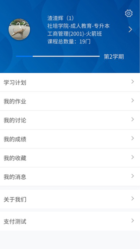 广工商网校app1