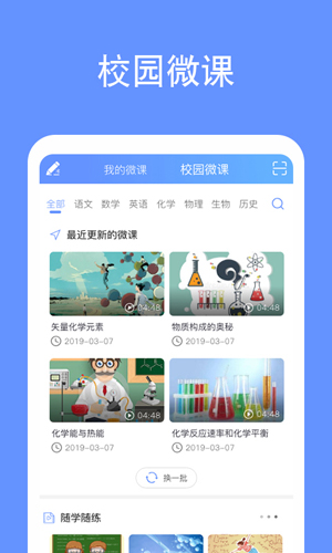 鹿课Lookapp截图4