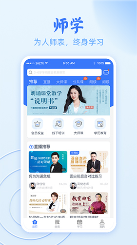 师学app截图4