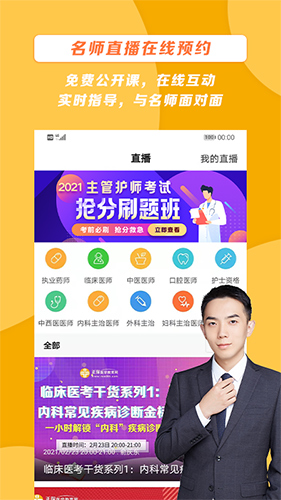 医学教育网app截图2