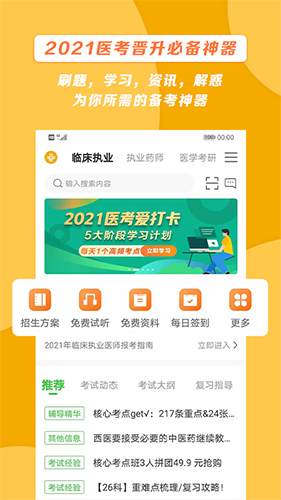 医学教育网app截图1