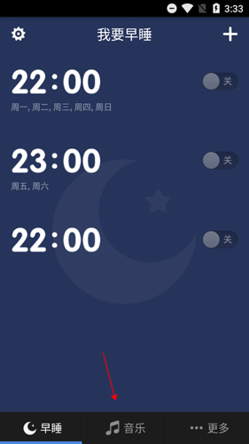 我要早睡app里的音乐1