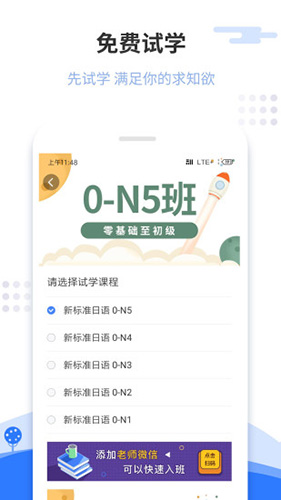 惠学日语app截图3