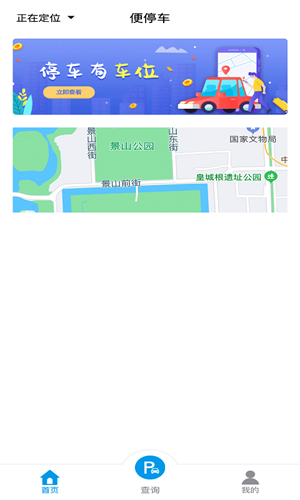 便停车app截图1