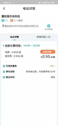 华自充电app截图3