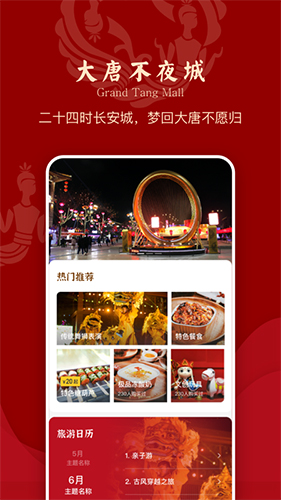大唐不夜城文化商业步行街app截图2