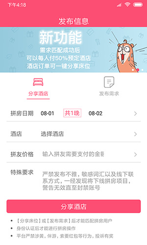 睡睡app截图3