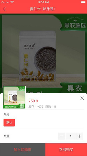 黑农商城app截图3