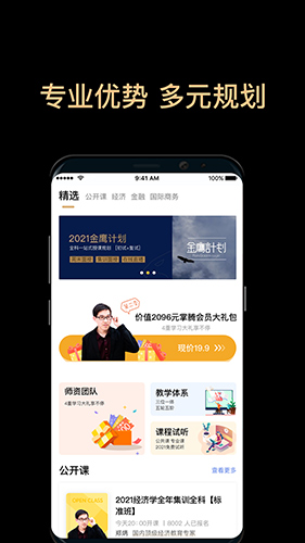 掌腾考研app截图2