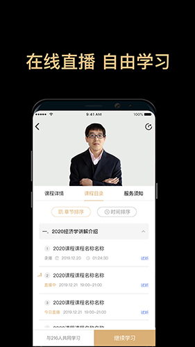 掌腾考研app截图3