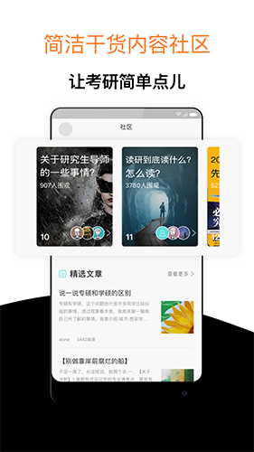 经验超市考研app截图3