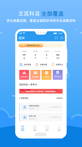 口袋题库考研app截图2