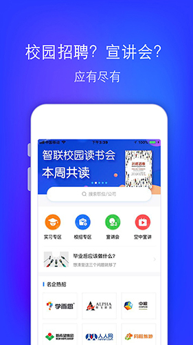 智联招聘升职版app截图3