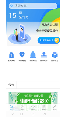 智慧安达app截图1