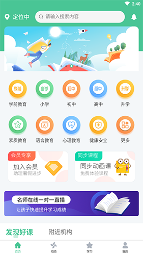 童学网app截图1