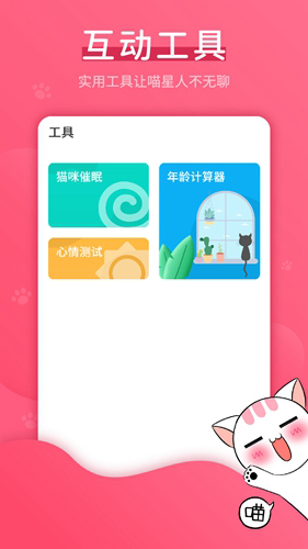 猫语翻译神器app截图2