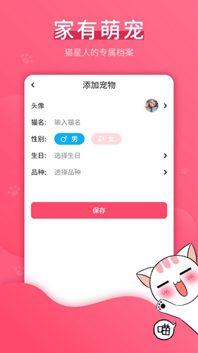 猫语翻译神器app截图4