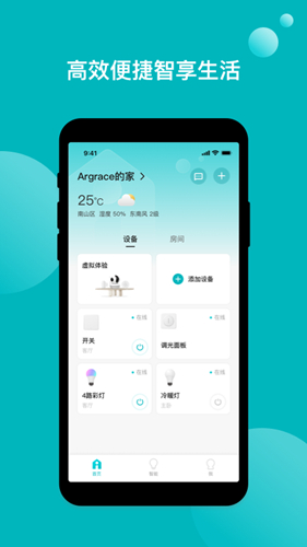 雅观智能app截图2