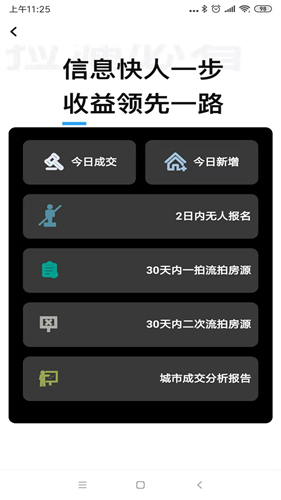 海豚选房法拍版app截图1