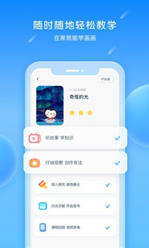 乐胖胖美术app截图3