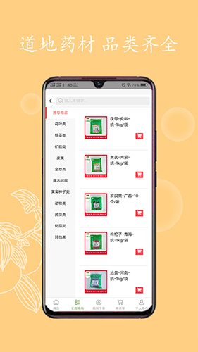 一斗三味app截图3