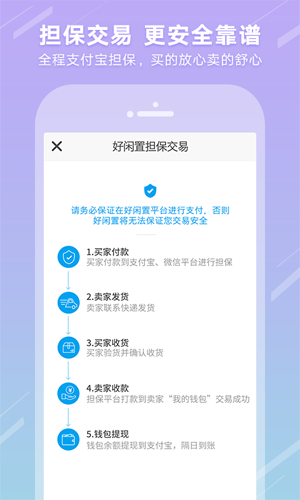 全球二手交易网app截图1