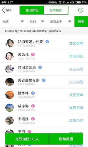 超级达人app截图2