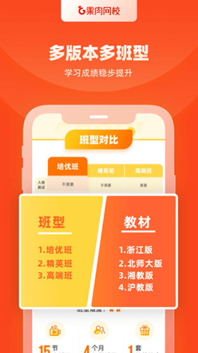 果肉网校app截图5