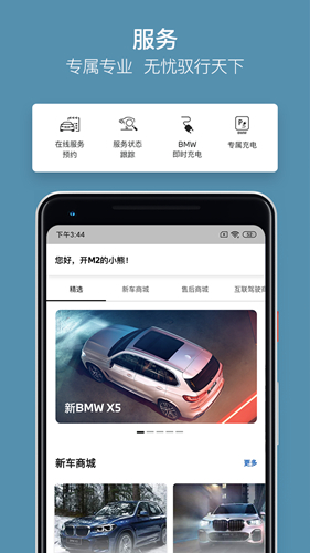 MyBMW安卓版截图4