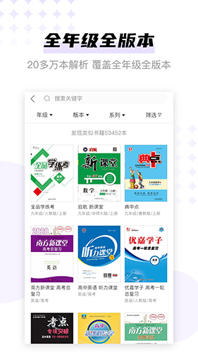 学子斋答案app截图1