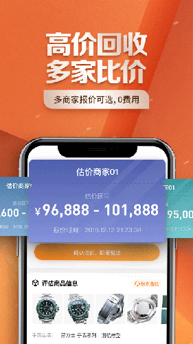 万表二手表app截图3