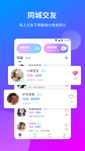 一花交友app截图1