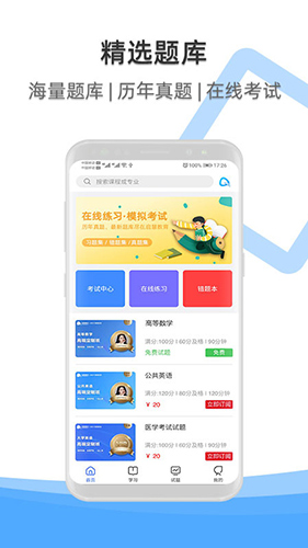 启慧酷课app截图3