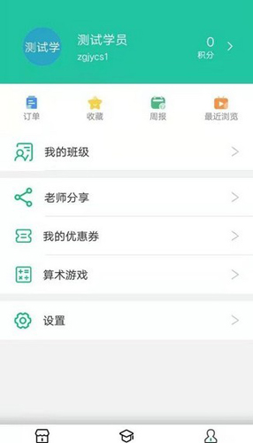 中果教育app截图3