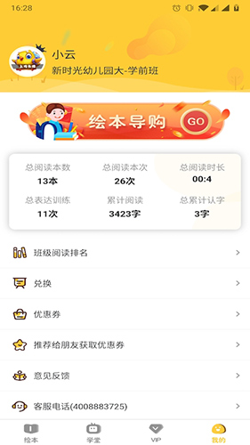 球球绘本app截图4