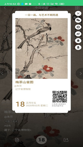 每日名画app截图3