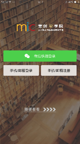 营创学院app截图5