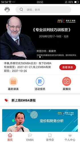 营创学院app截图1