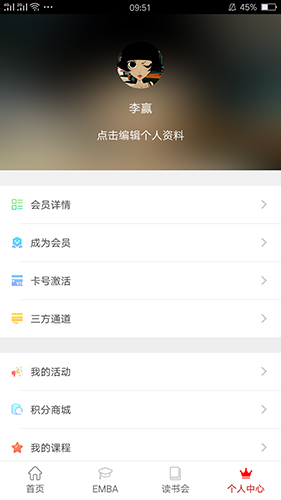 营创学院app截图4