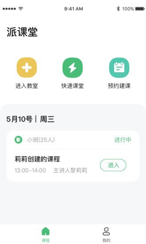 派课堂app截图1