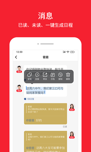 晓家庭app截图4