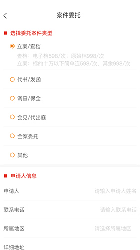 小薇法务app截图4