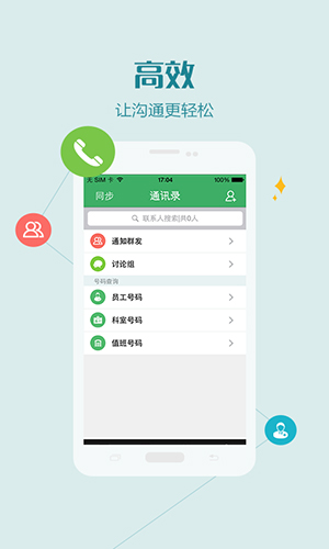 健康恩泽医护版app截图4